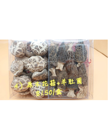禮盒4) 原木花菇+羊肚菌