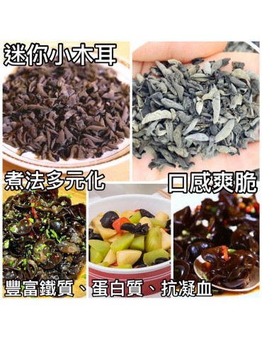小木耳 / 貓耳, 200克/包