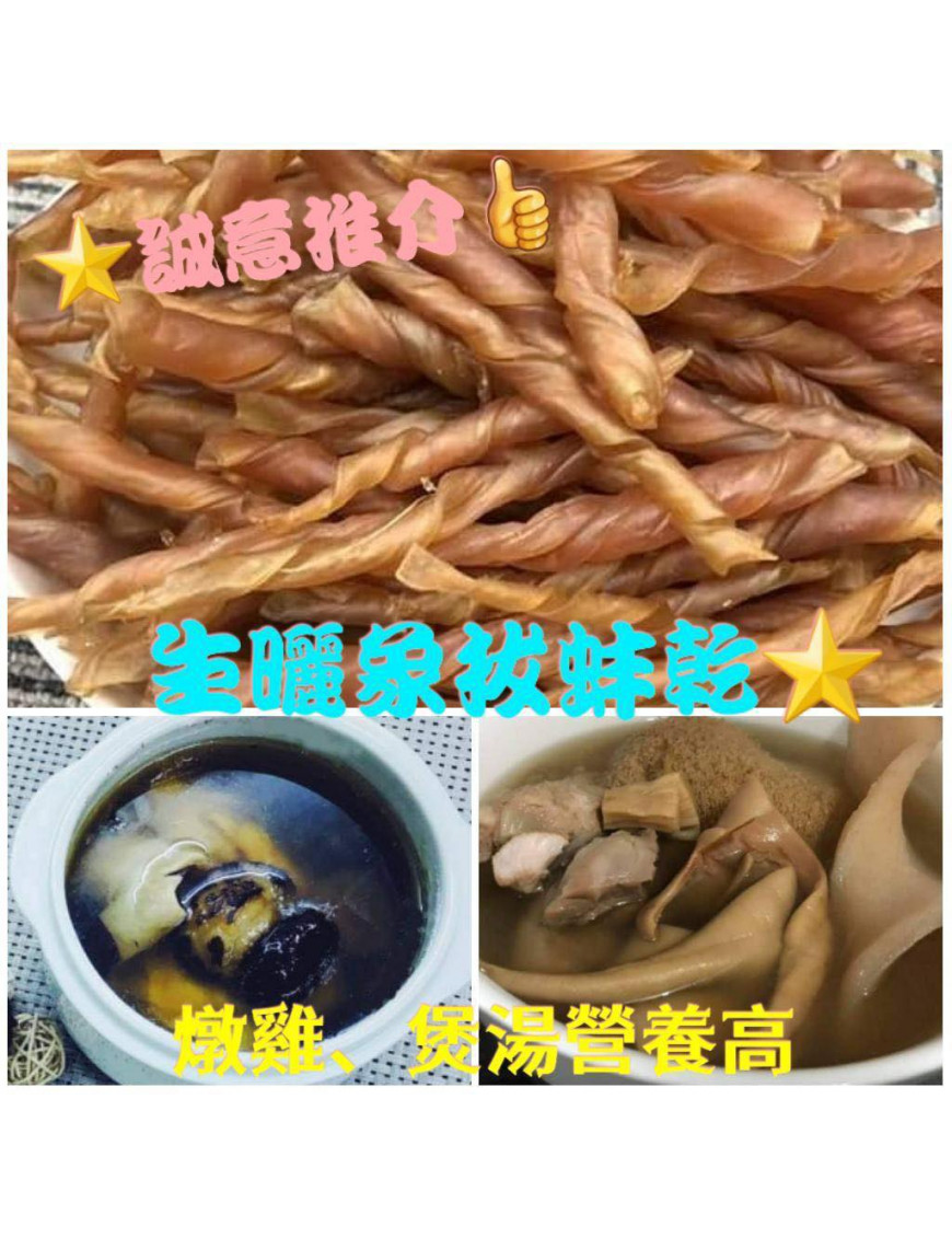 澳洲生曬象拔蚌乾, 200克/包