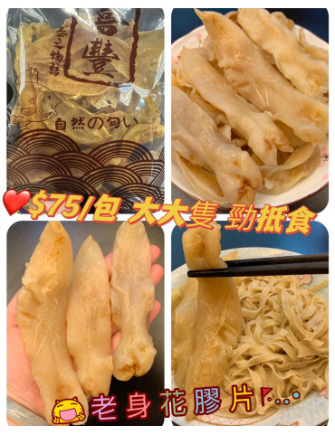 泰國老身花膠片, 75克/包