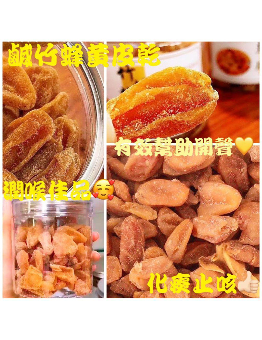 鹹竹蜂黃皮乾