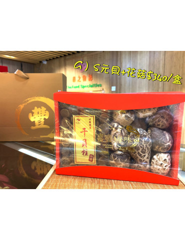 G) S元貝+花菇