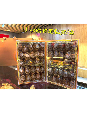 I) 50頭乾鮑