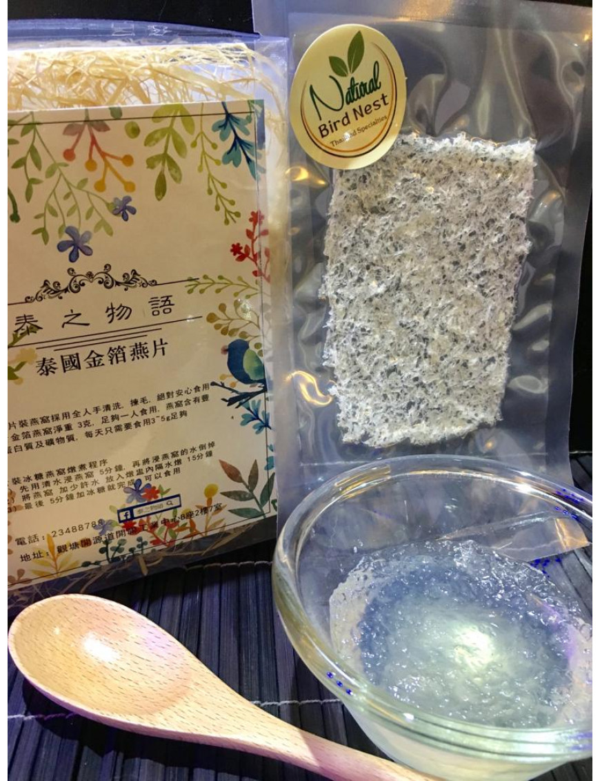 金絲燕絲片