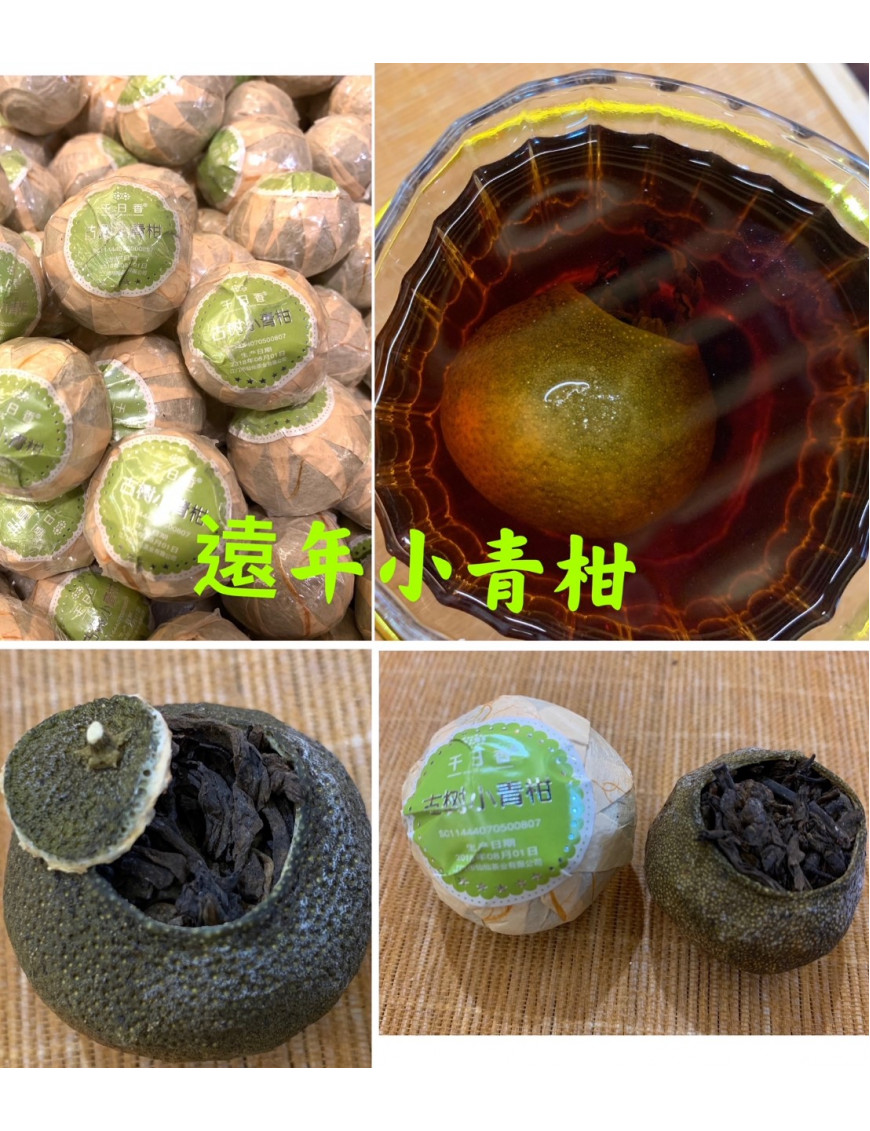 小青柑普洱茶